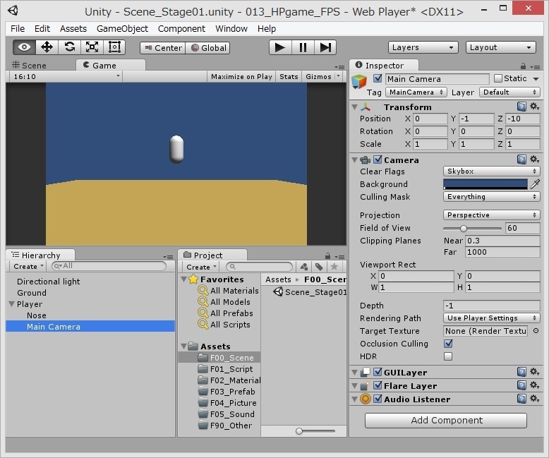 Fps作成 4 スカイボックス追加とカメラ Unity入門 ゲーム制作
